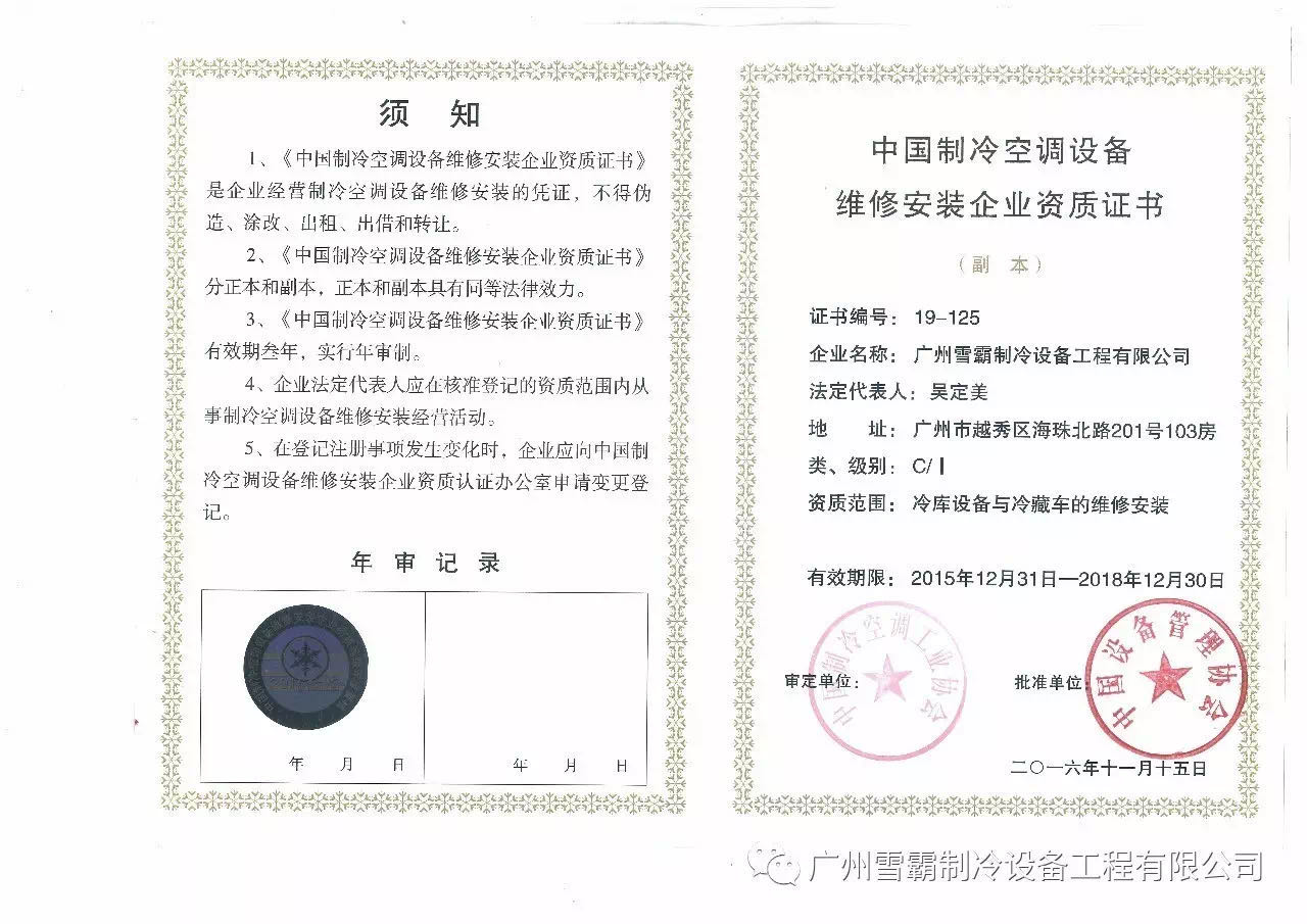 雪國制冷，武漢冷庫，武漢制冷，武漢冷庫公司，小型冷庫，冷庫設(shè)計(jì)