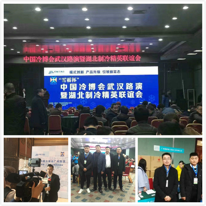 雪國制冷，武漢冷庫，武漢制冷，武漢冷庫公司，小型冷庫，冷庫設(shè)計(jì)