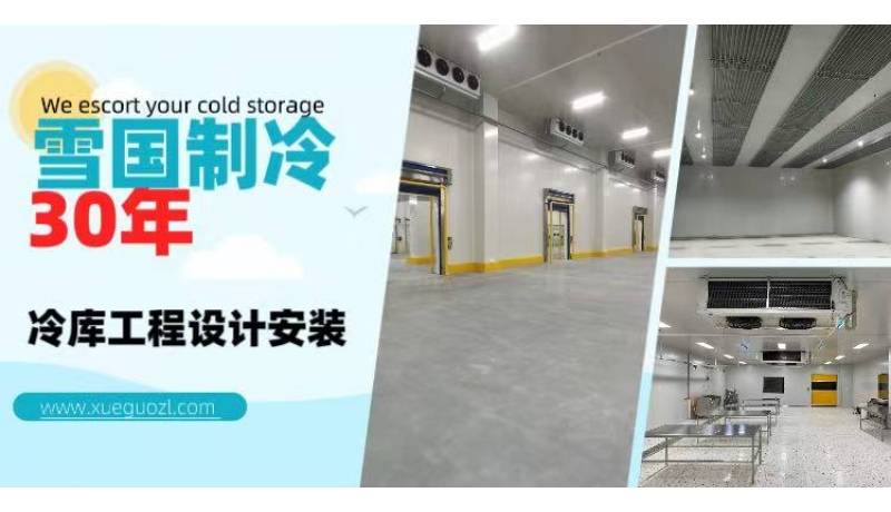 雪國制冷中標(biāo)維果凍力食品科技有限公司雙溫冷庫項(xiàng)目